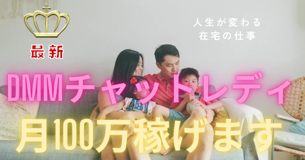 DMMチャットレディ